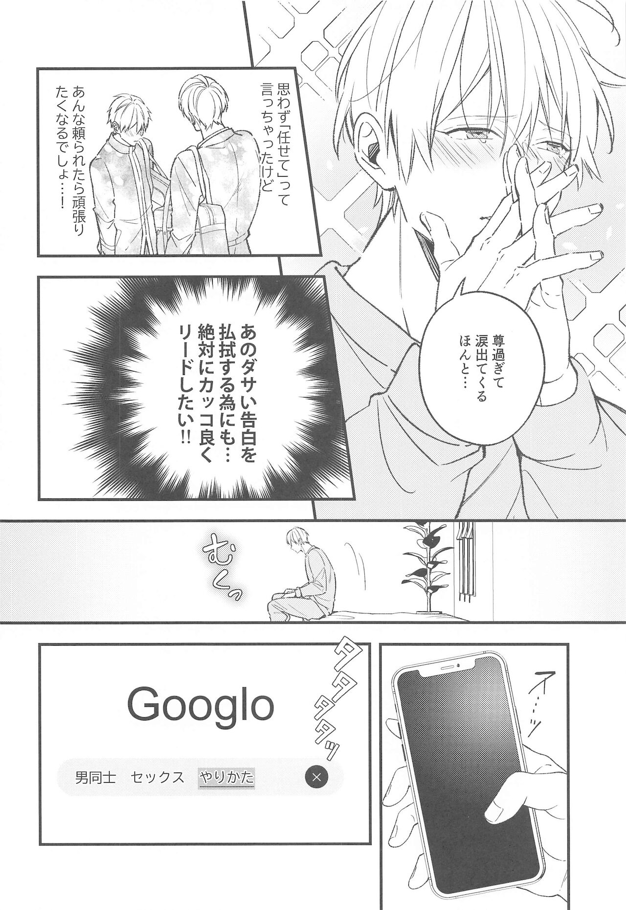 DT sharase kun！ page 9 full