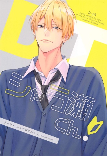 DT sharase kun！ cover