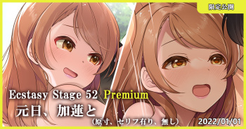 Ecstasy Stage 52 Premium 元日、加蓮と cover