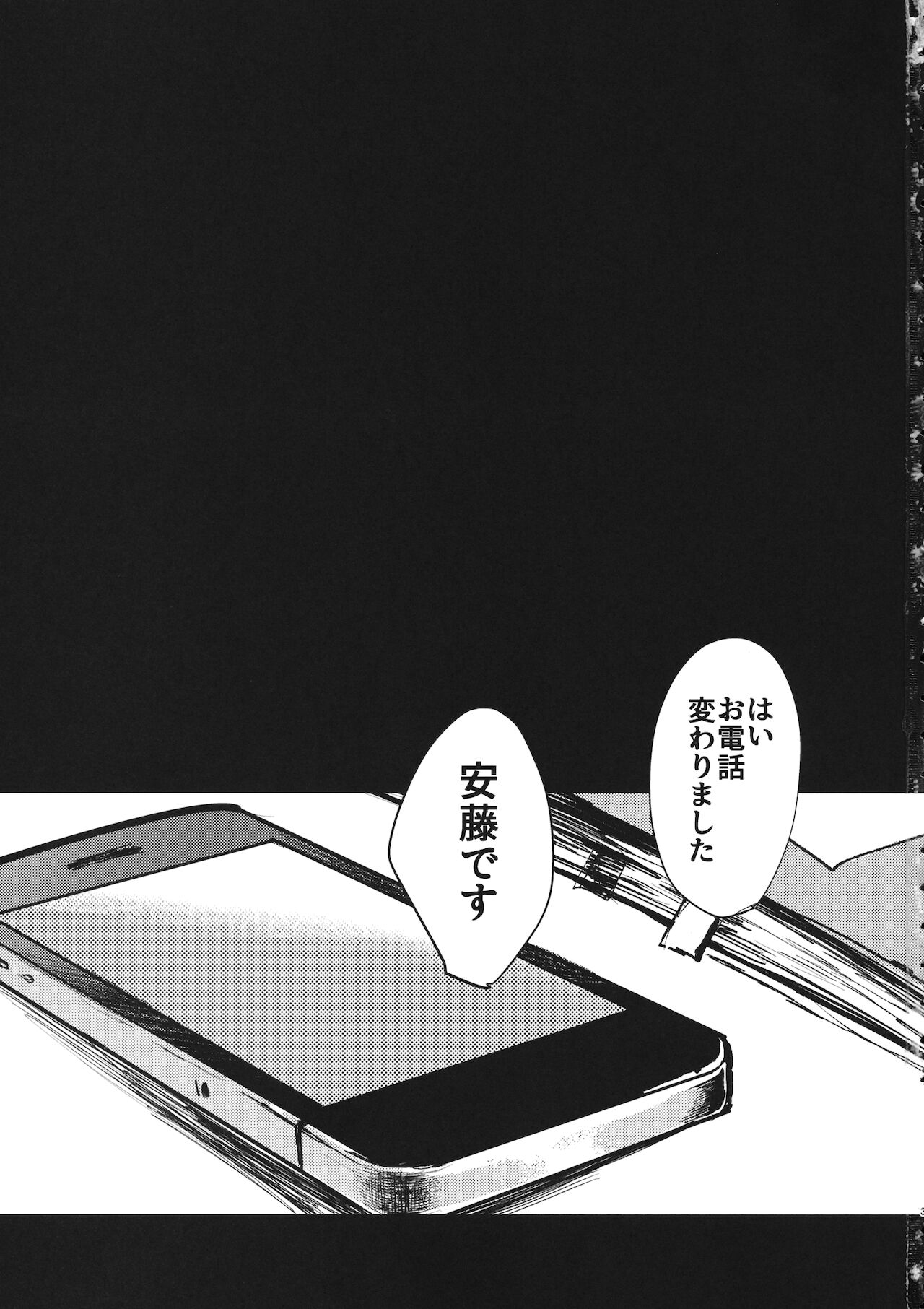 真夜中の訪問者 page 2 full