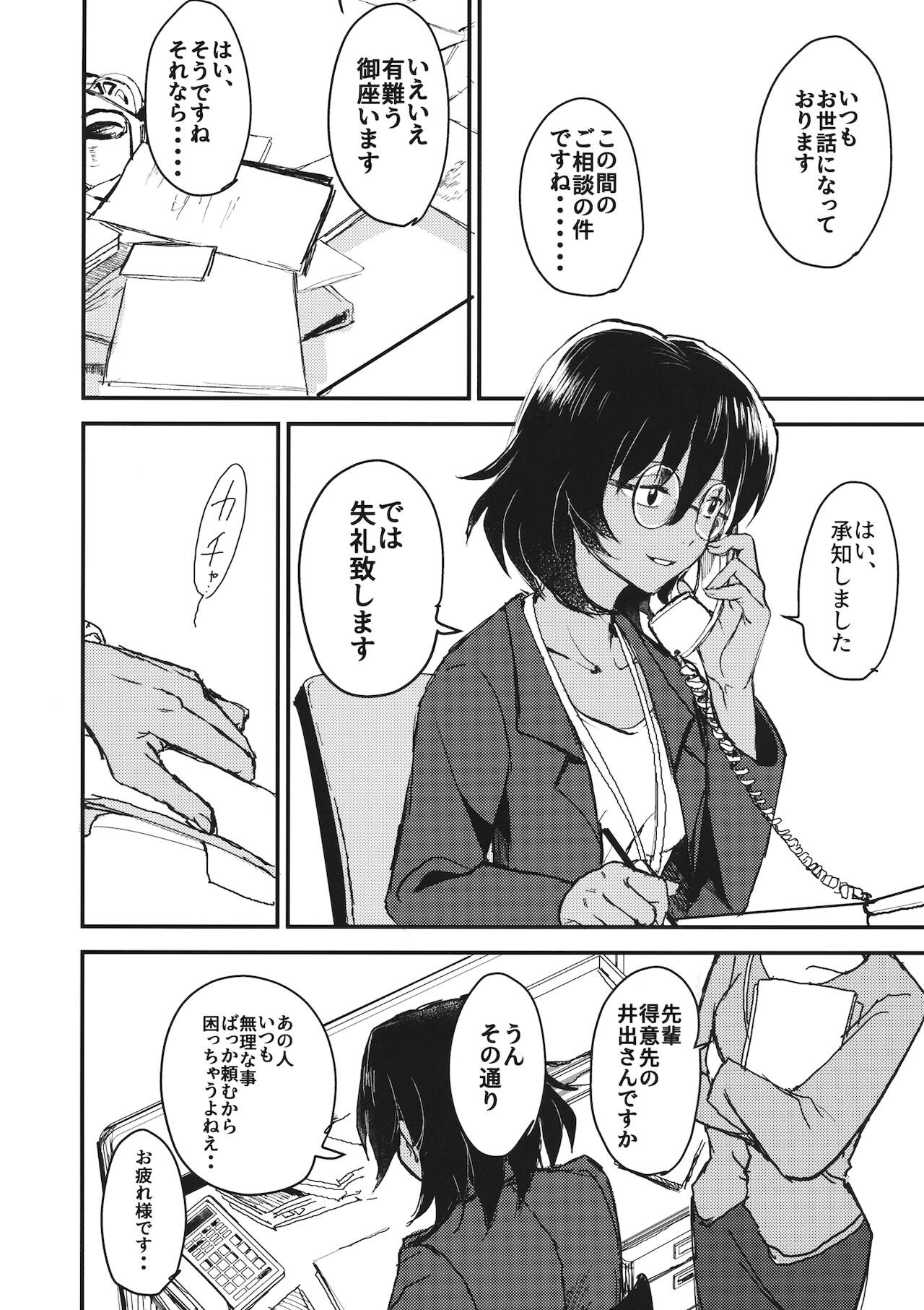 真夜中の訪問者 page 3 full