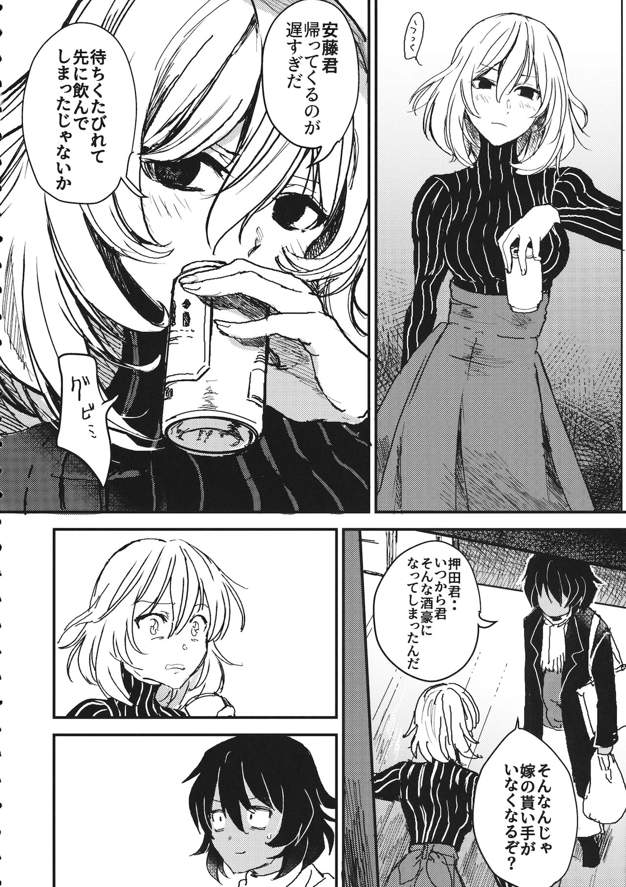 真夜中の訪問者 page 9 full