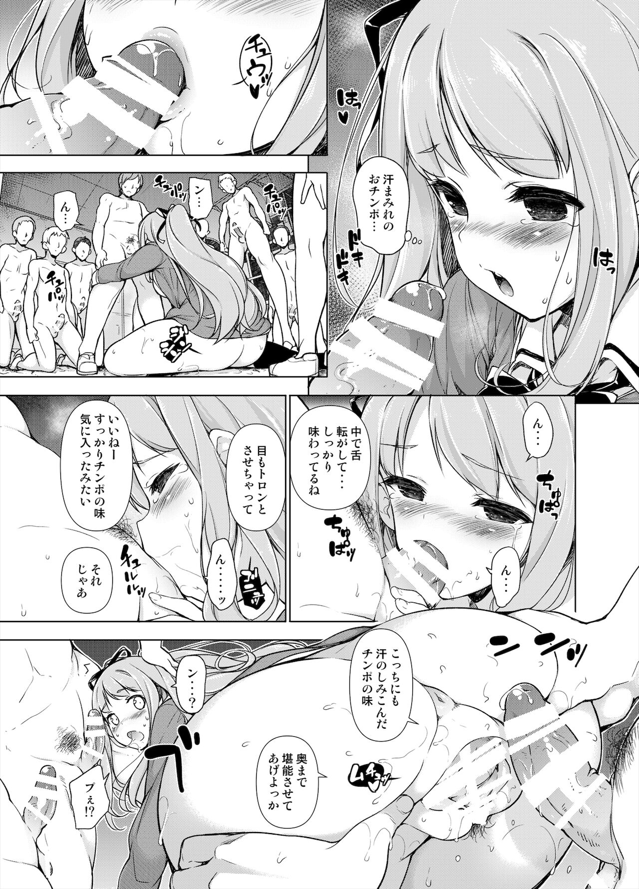 Ase Suki! Manager-san + Misumigiki! page 6 full