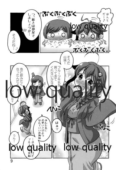 やましぐ温泉慕情 page 8 full