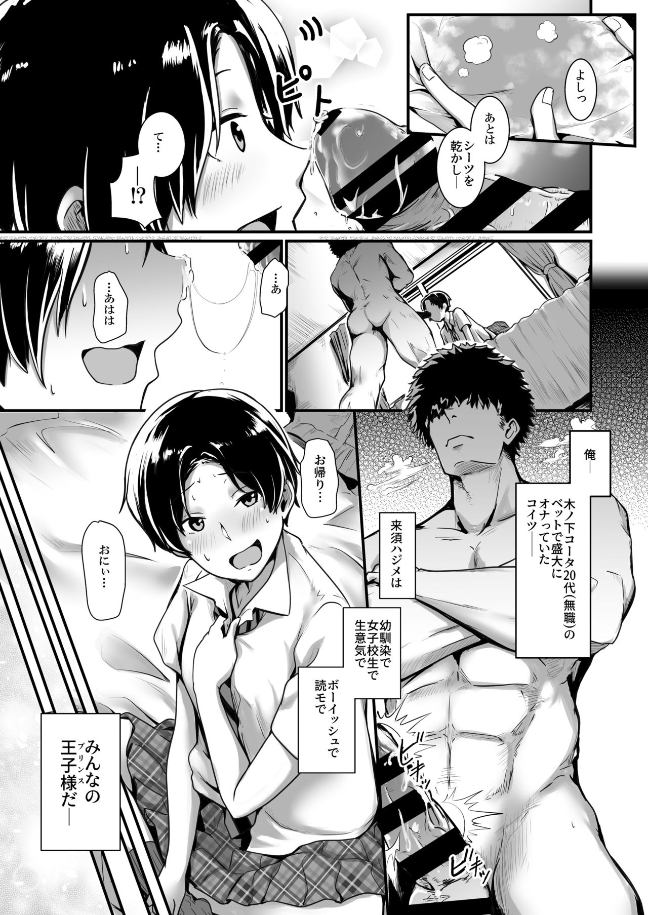 王子様はお姫さま page 5 full