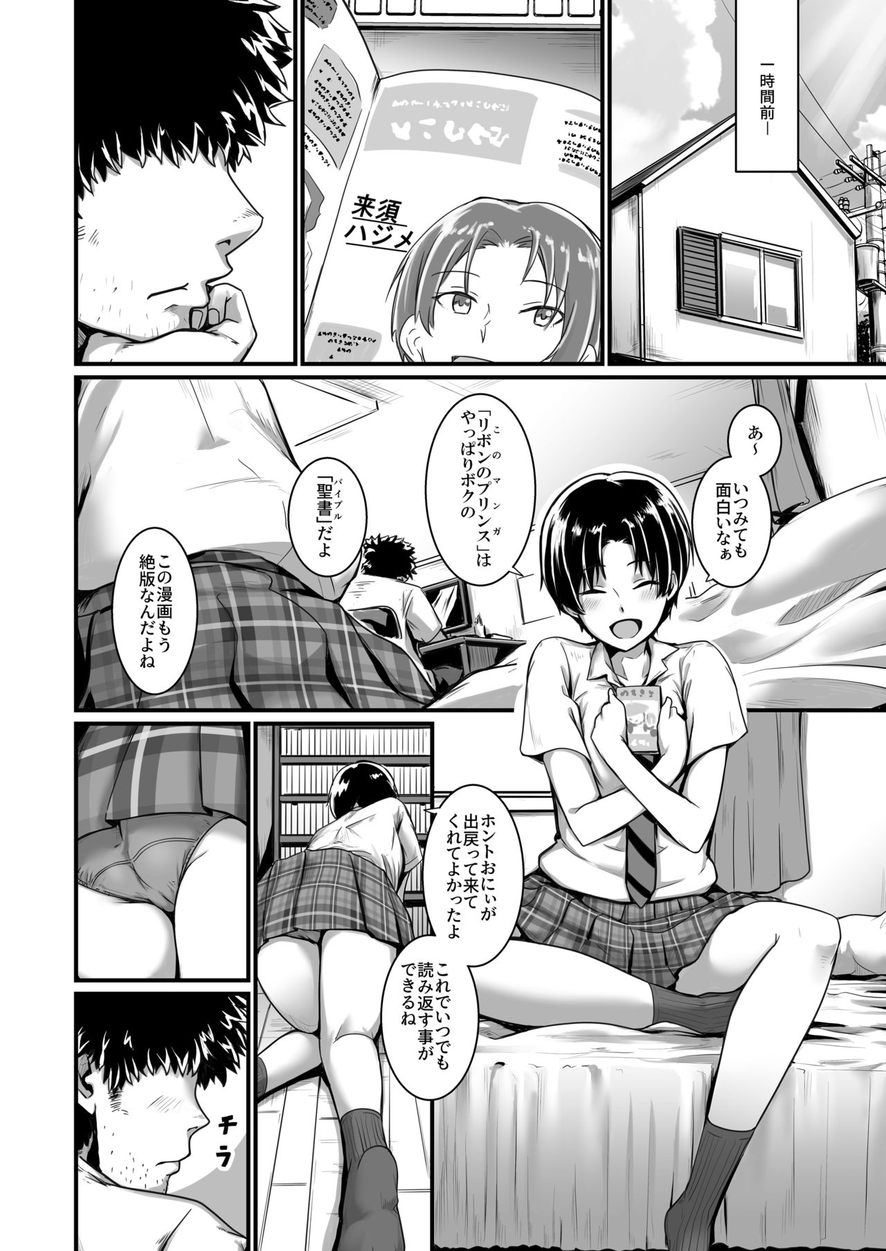 王子様はお姫さま page 6 full