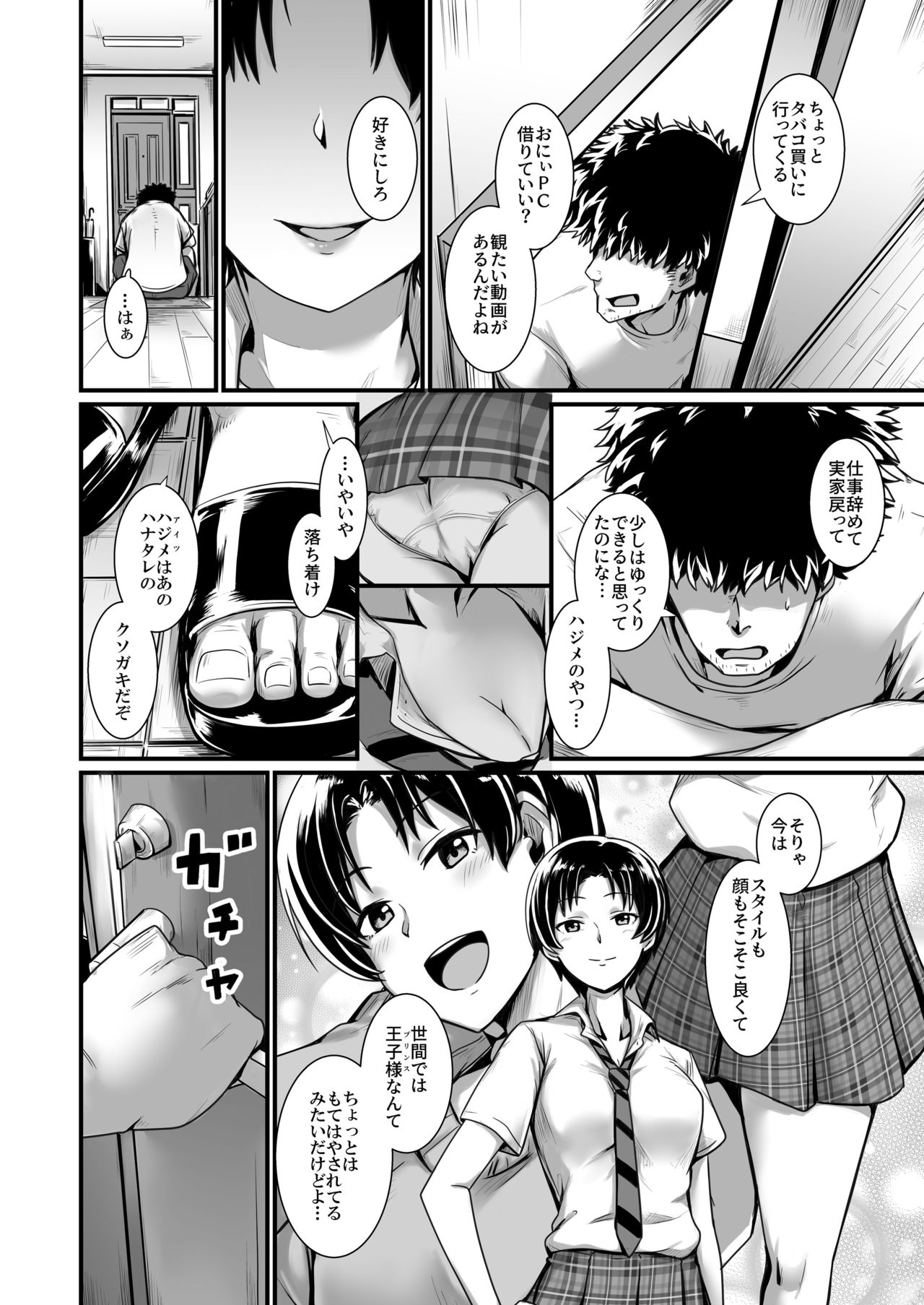王子様はお姫さま page 8 full