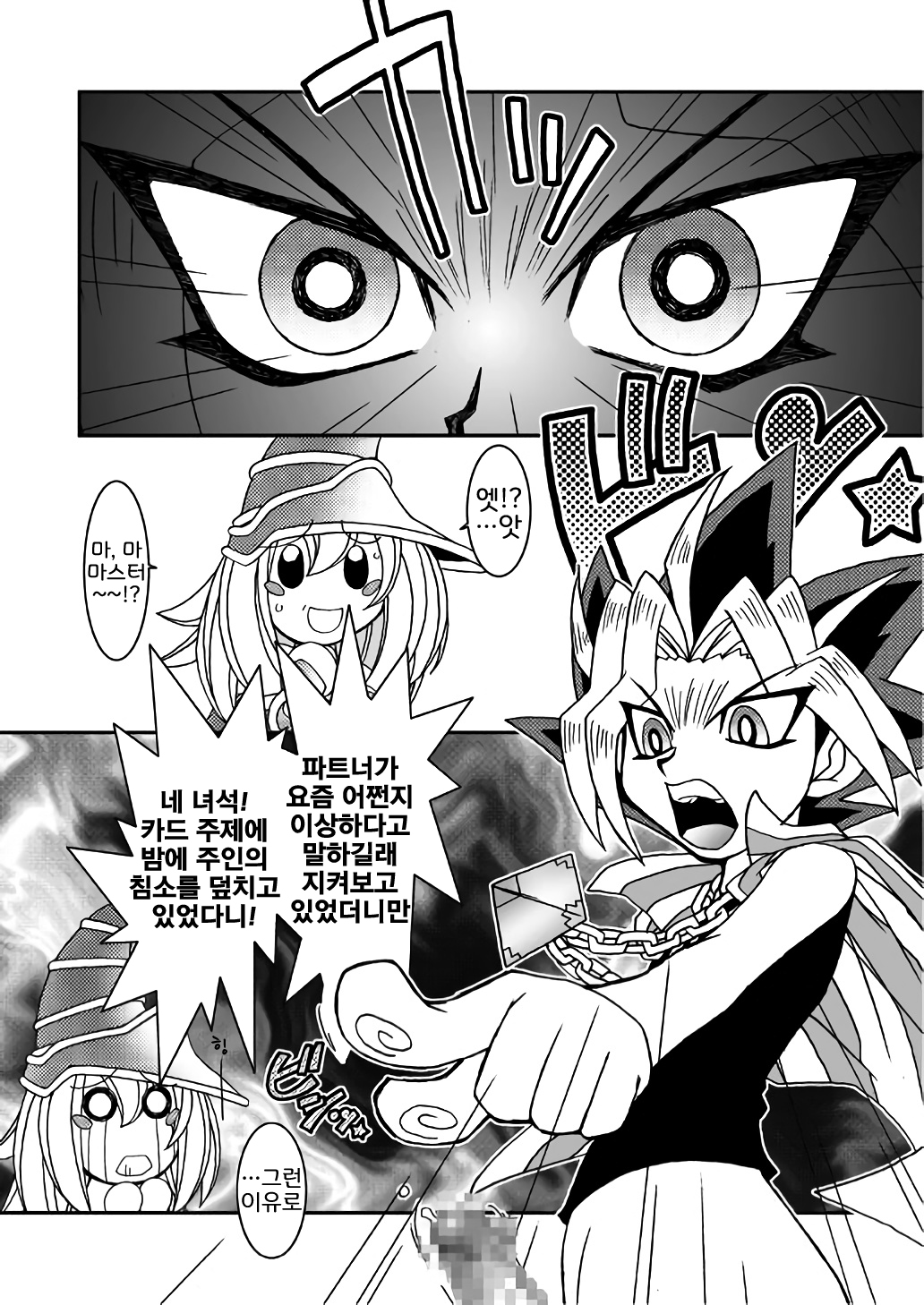 NYU-GI-OH! page 10 full
