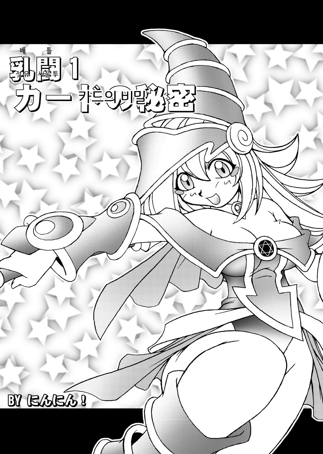 NYU-GI-OH! page 5 full