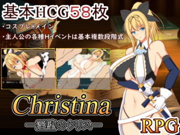 Christina-淫堕のクリス- cover