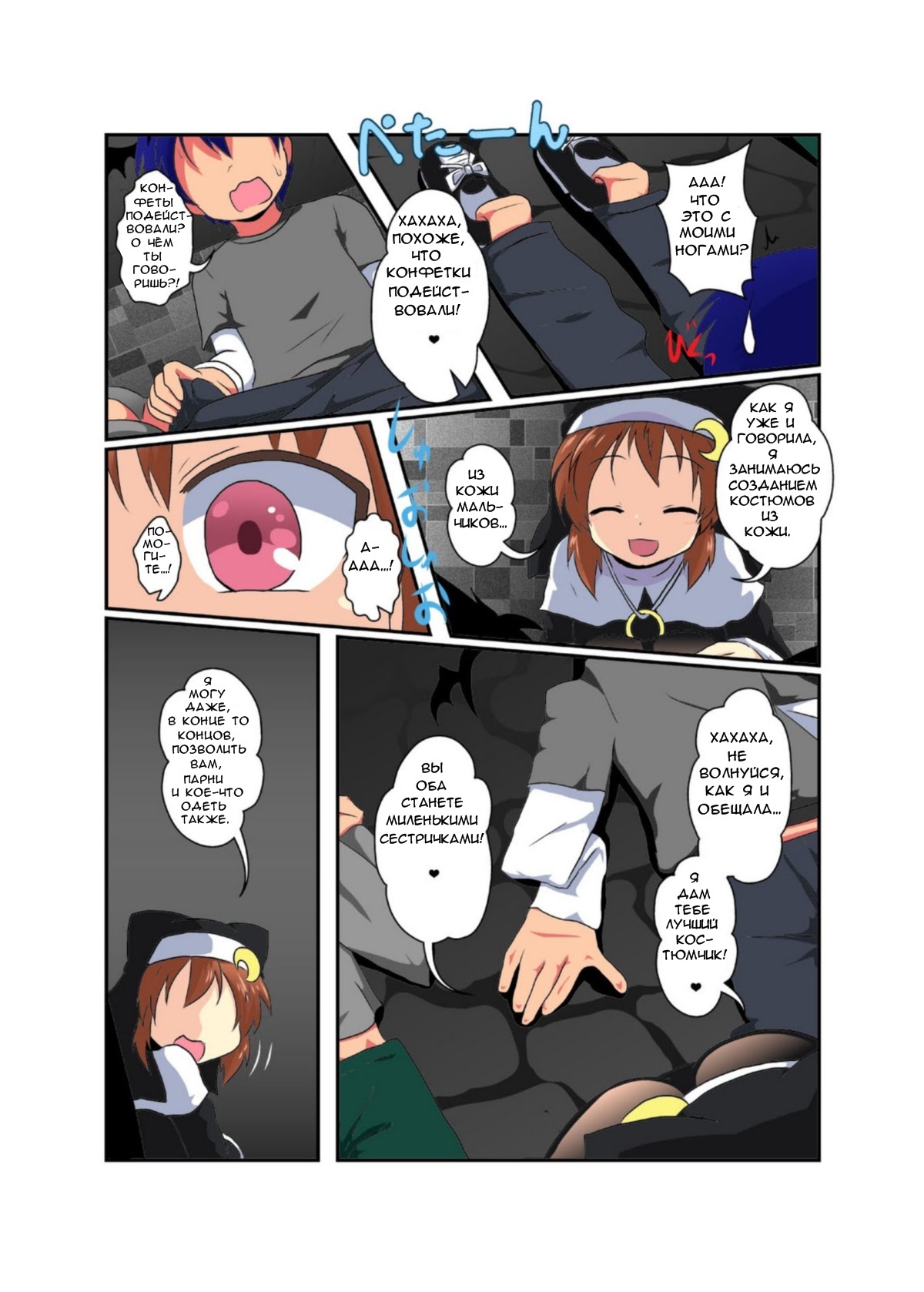 Anata mo Sister | Ты стал сестрой page 3 full
