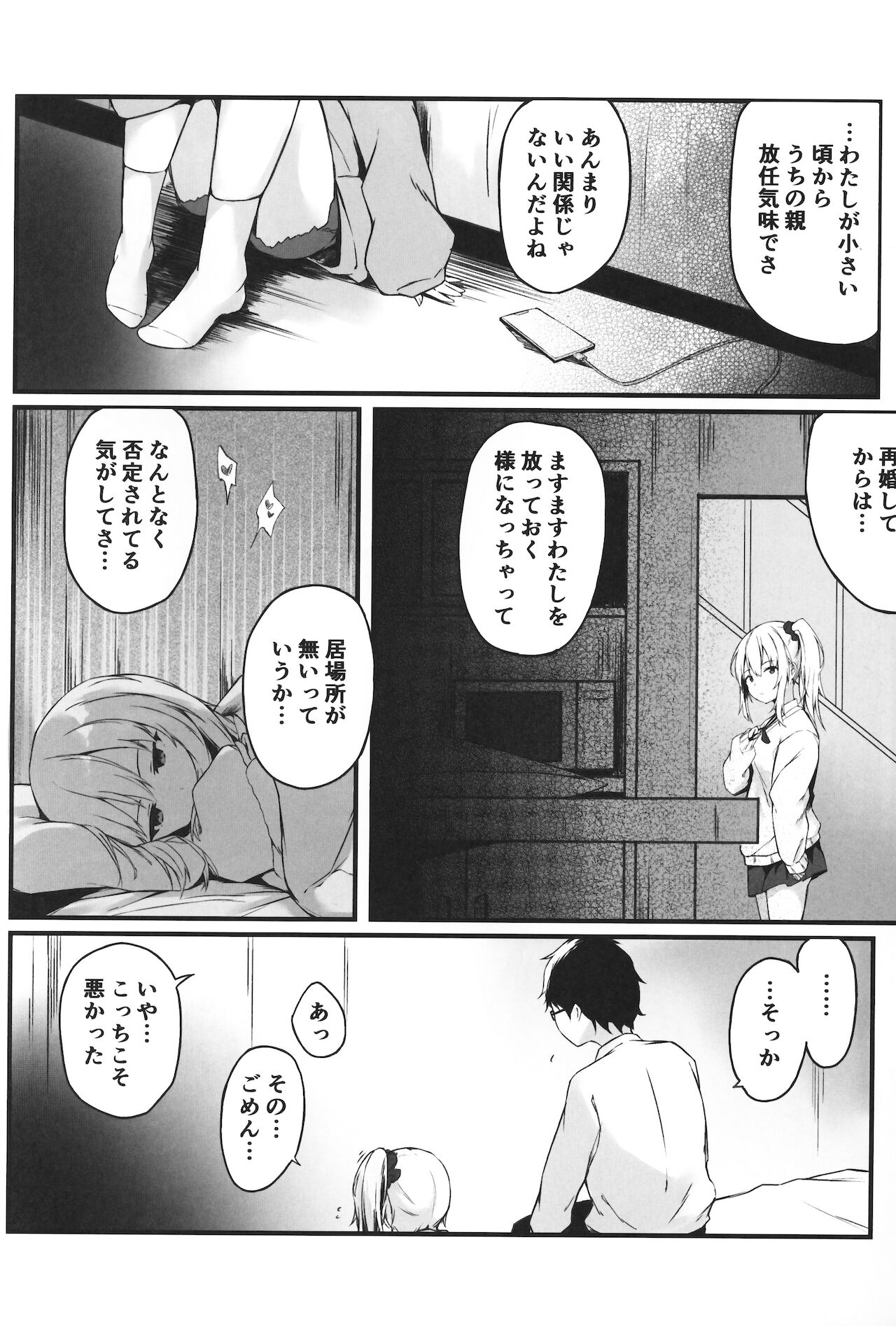 夜の避難先 II page 5 full