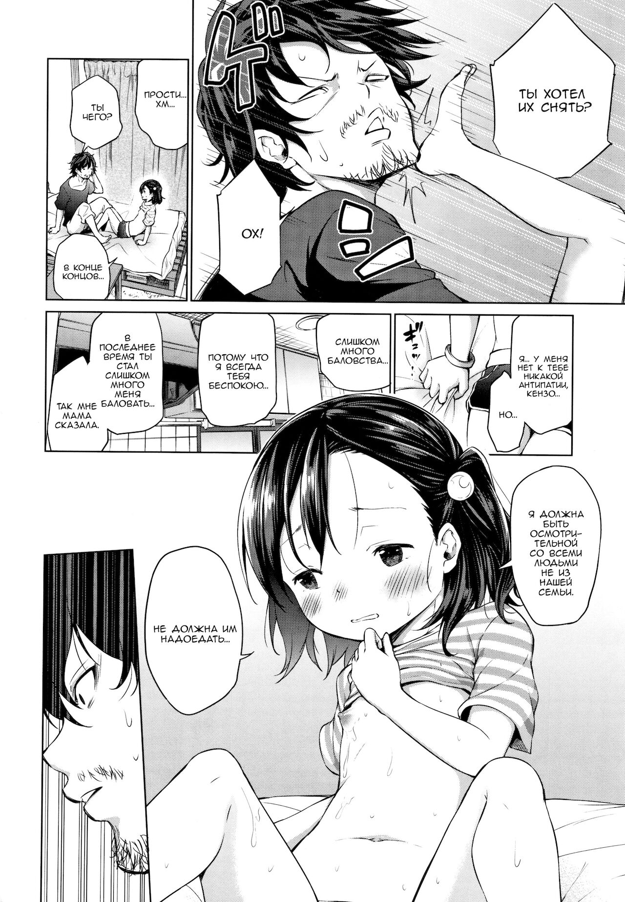 Soshite Papa ni Naru | Так я стал отцом page 10 full