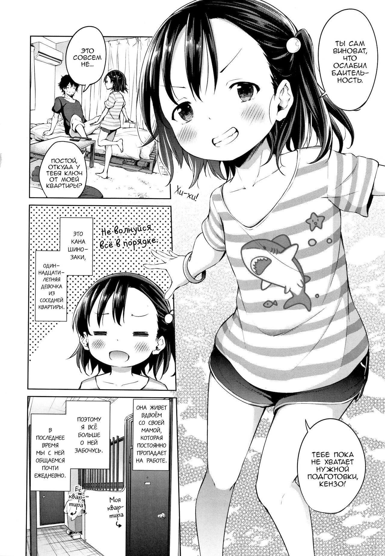 Soshite Papa ni Naru | Так я стал отцом page 2 full