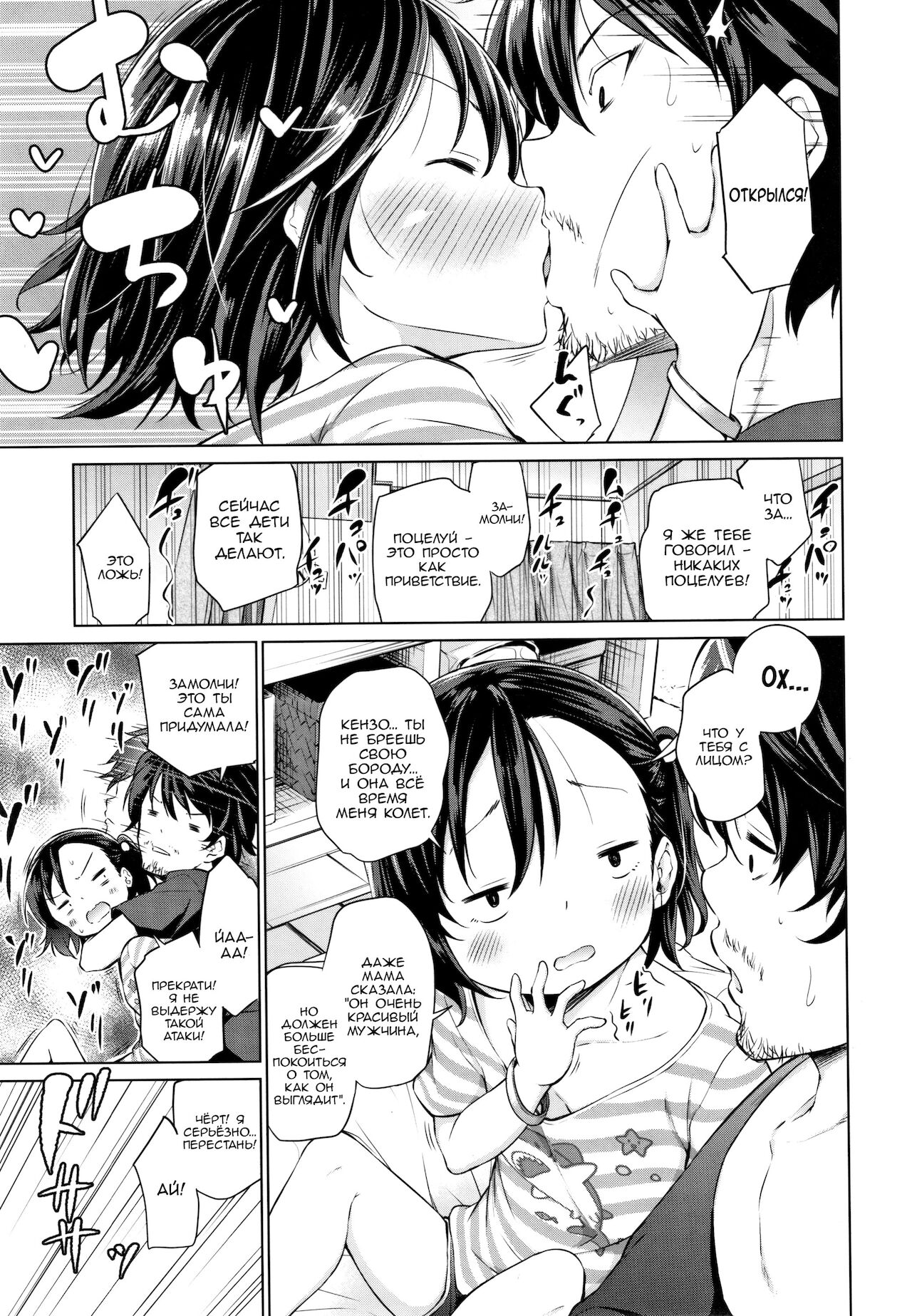 Soshite Papa ni Naru | Так я стал отцом page 5 full