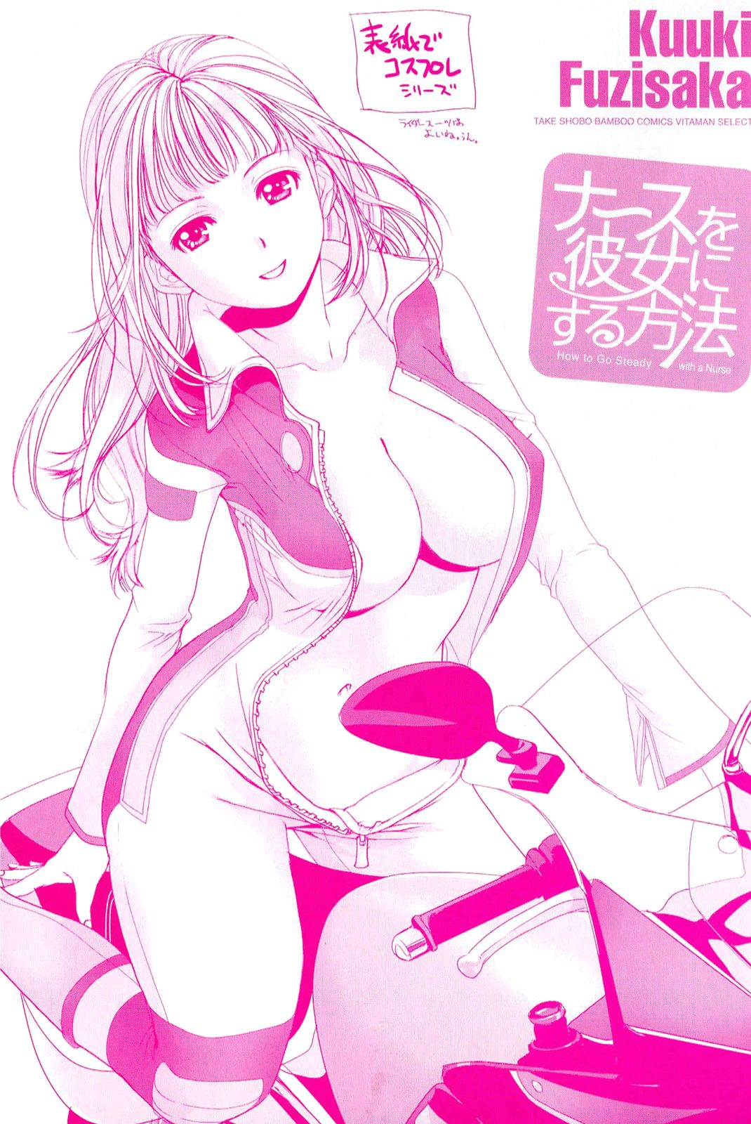 Nurse o Kanojo ni Suru Houhou - How To Go Steady With A Nurse 1 page 2 full