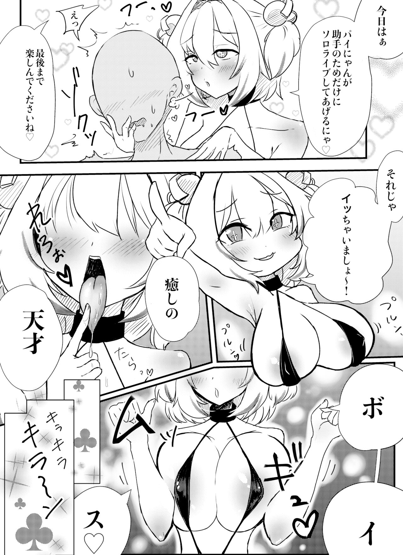 Pine ni wa Makenai ga? page 3 full