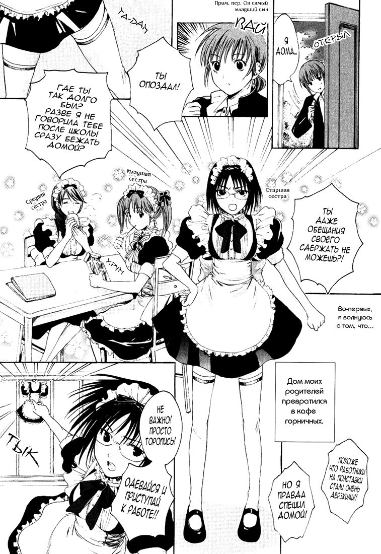 Stop! Goshujin-sama - Stop! Master Ch. 1 page 10 full