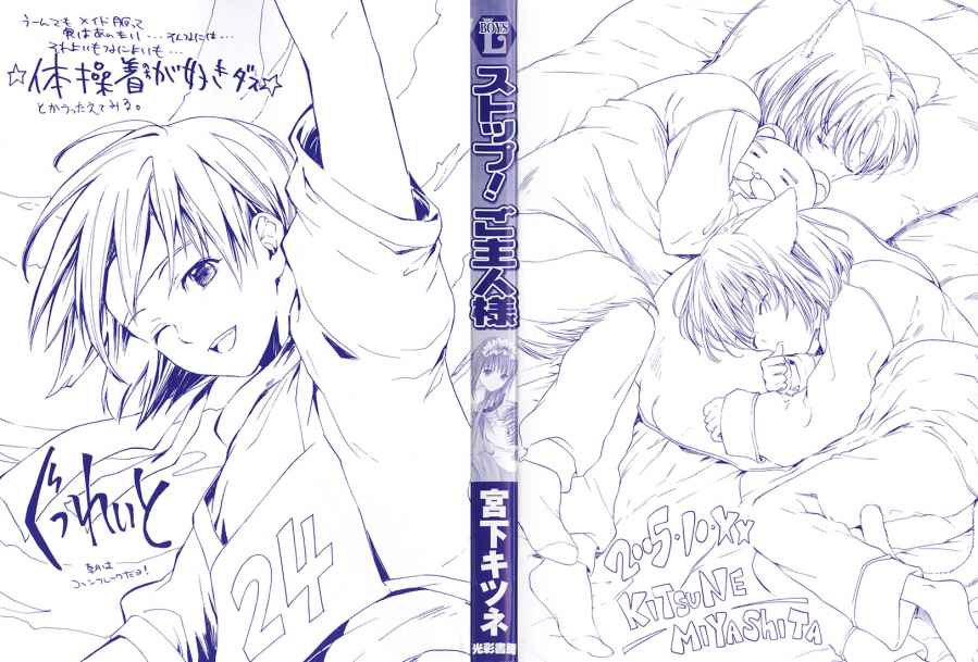 Stop! Goshujin-sama - Stop! Master Ch. 1 page 2 full