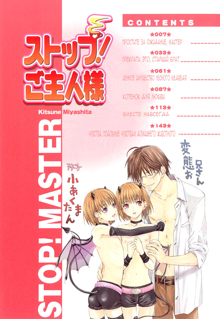 Stop! Goshujin-sama - Stop! Master Ch. 1 page 6 full