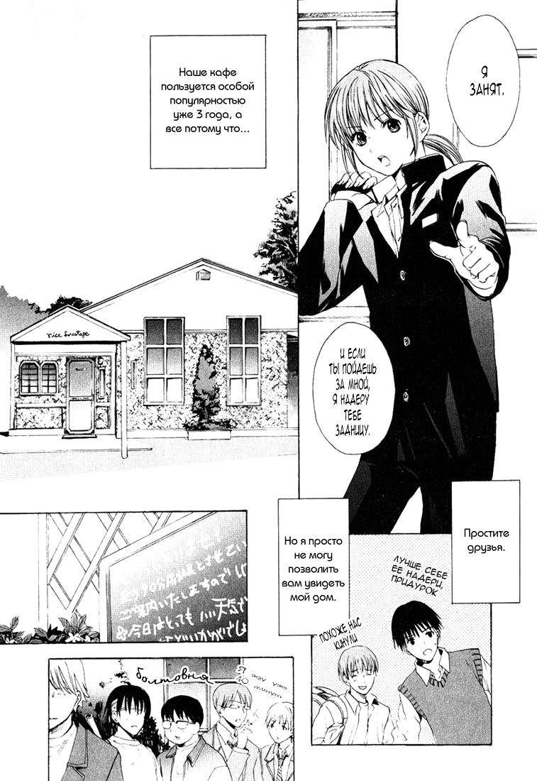 Stop! Goshujin-sama - Stop! Master Ch. 1 page 9 full