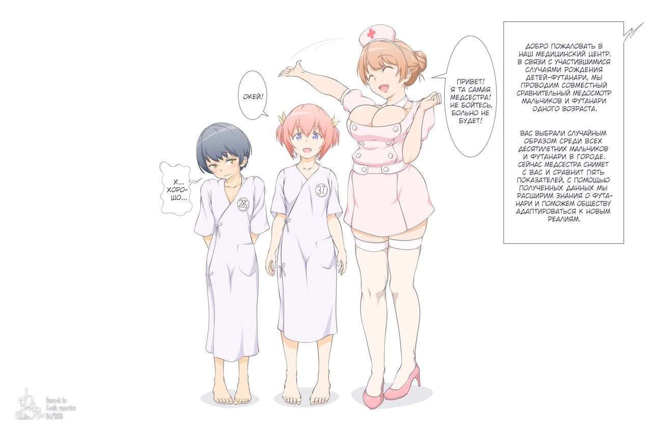Futanari Keisoku | Futanari Exam page 1 full