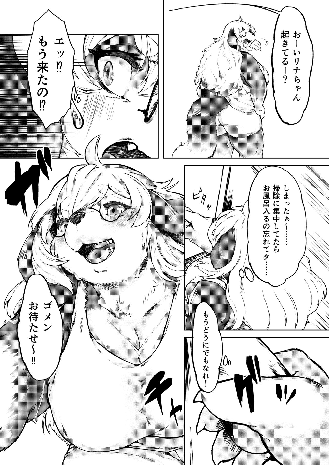 この街の素敵な獣人たち。その2です。 page 5 full