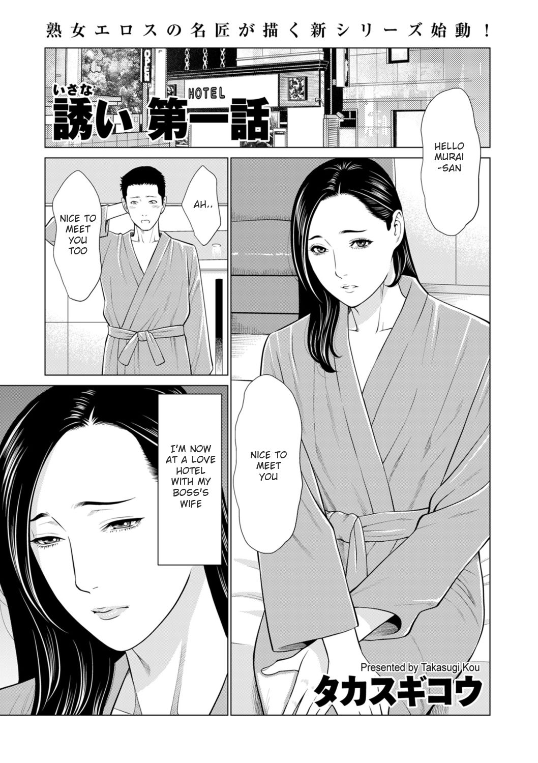 Izanai | Invitation Ch. 1 page 1 full