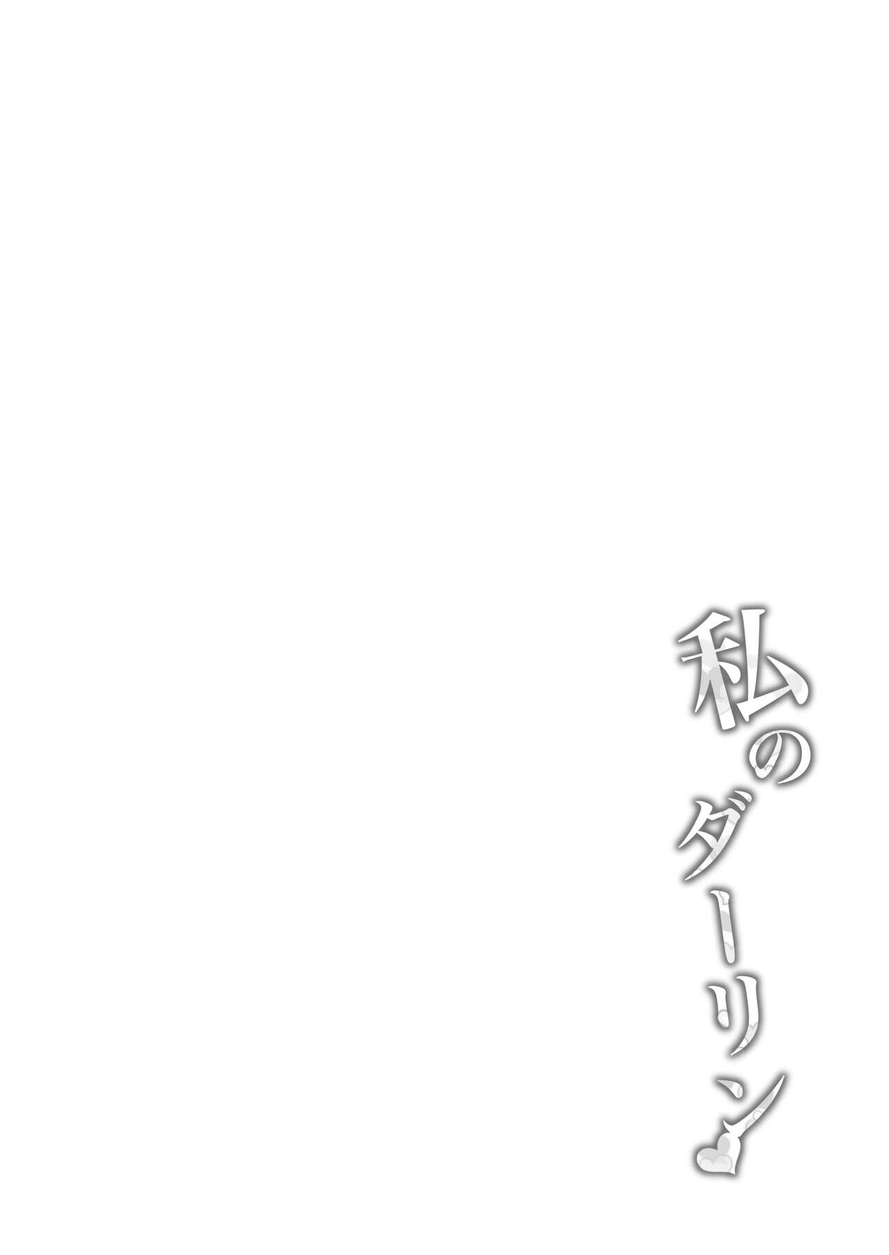 Watashi no Darling page 3 full