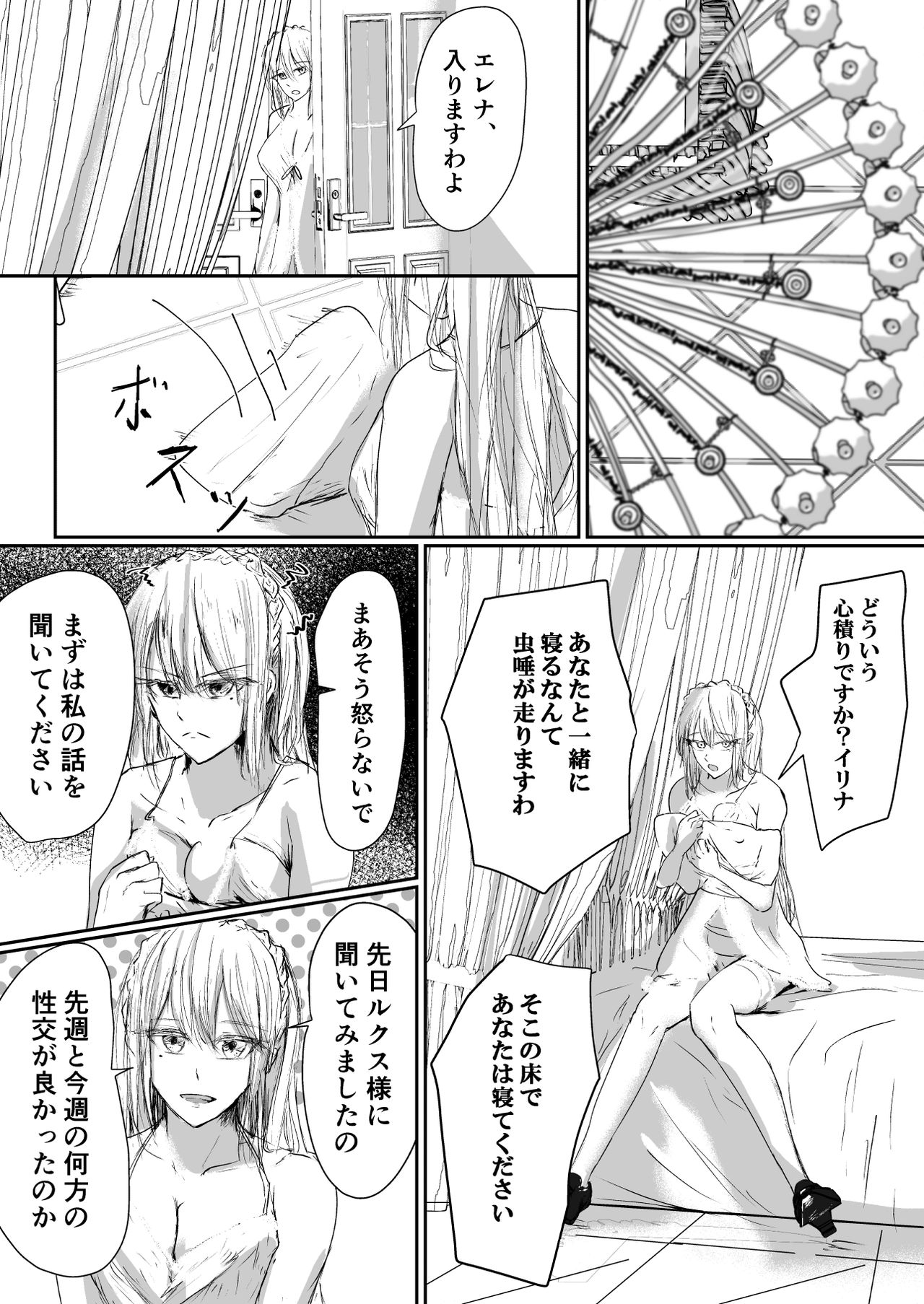 Sistina page 6 full