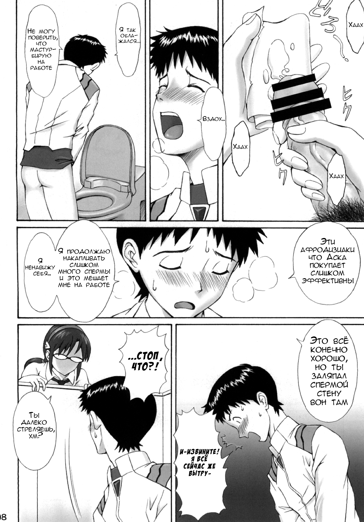 Ikari Teishu no Yuuutsu page 7 full