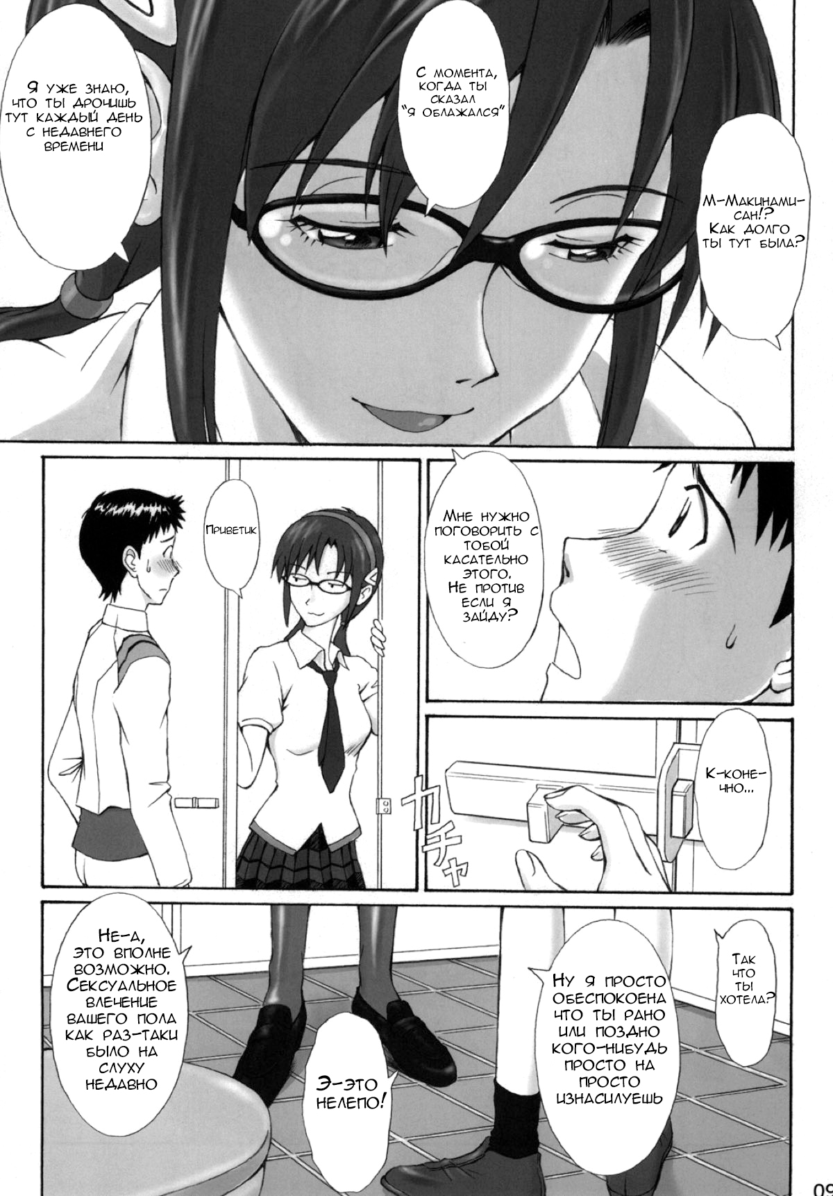Ikari Teishu no Yuuutsu page 8 full