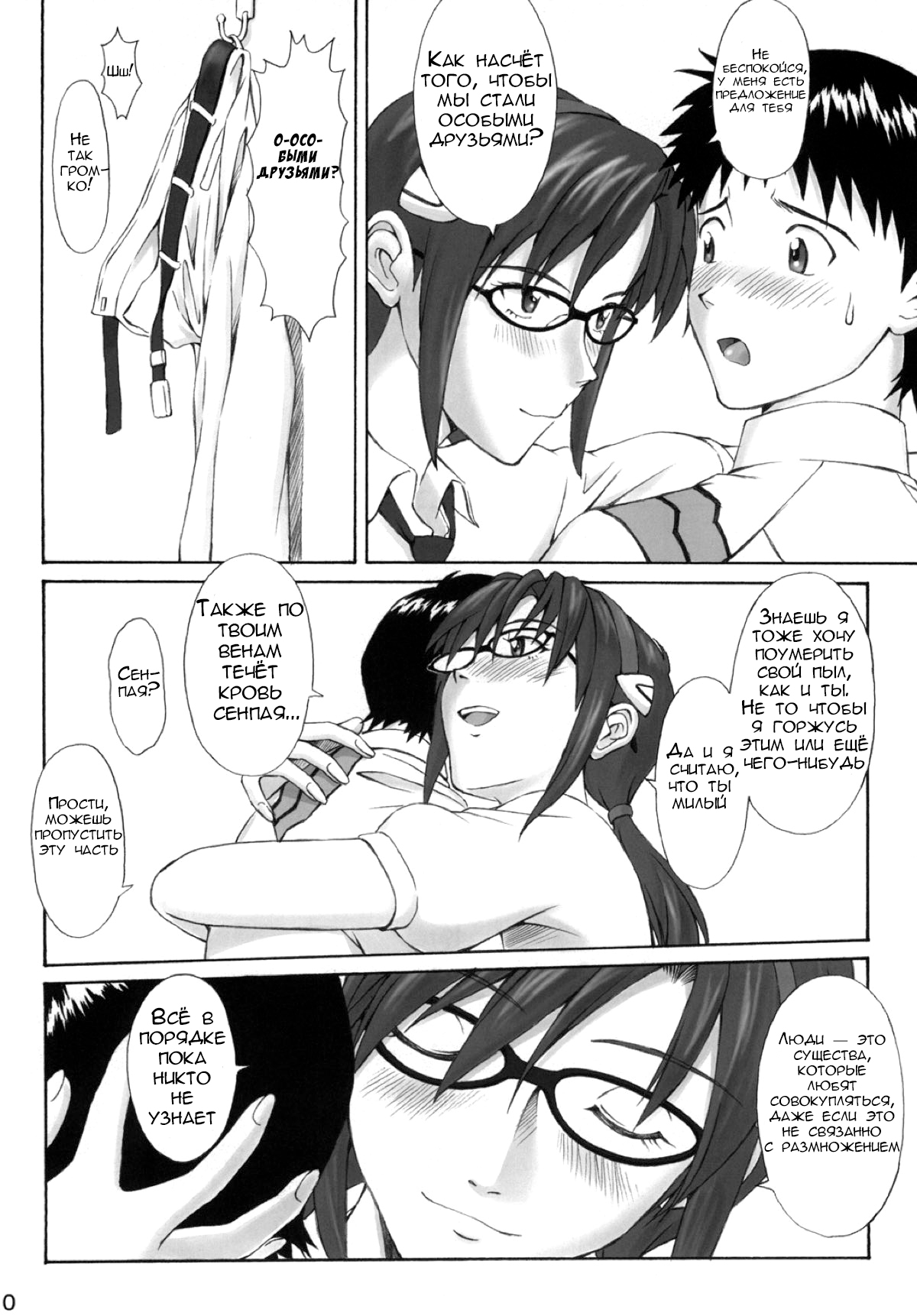 Ikari Teishu no Yuuutsu page 9 full