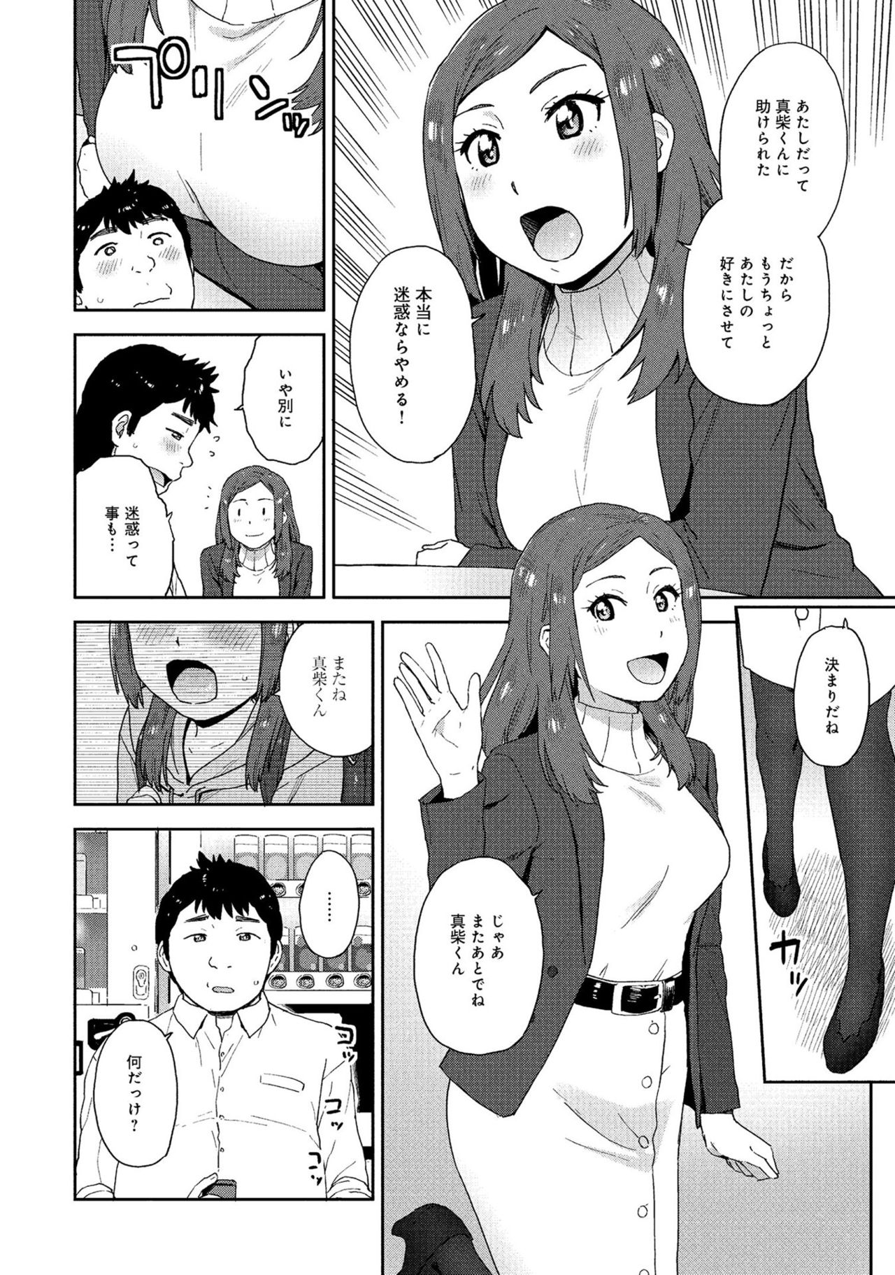 同僚OLに黒タイツで愛されたいアンソロジーコミック page 10 full