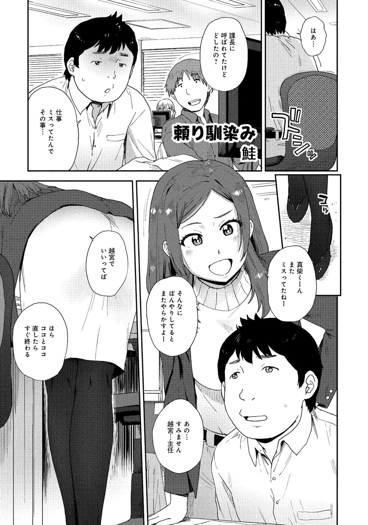同僚OLに黒タイツで愛されたいアンソロジーコミック page 5 full
