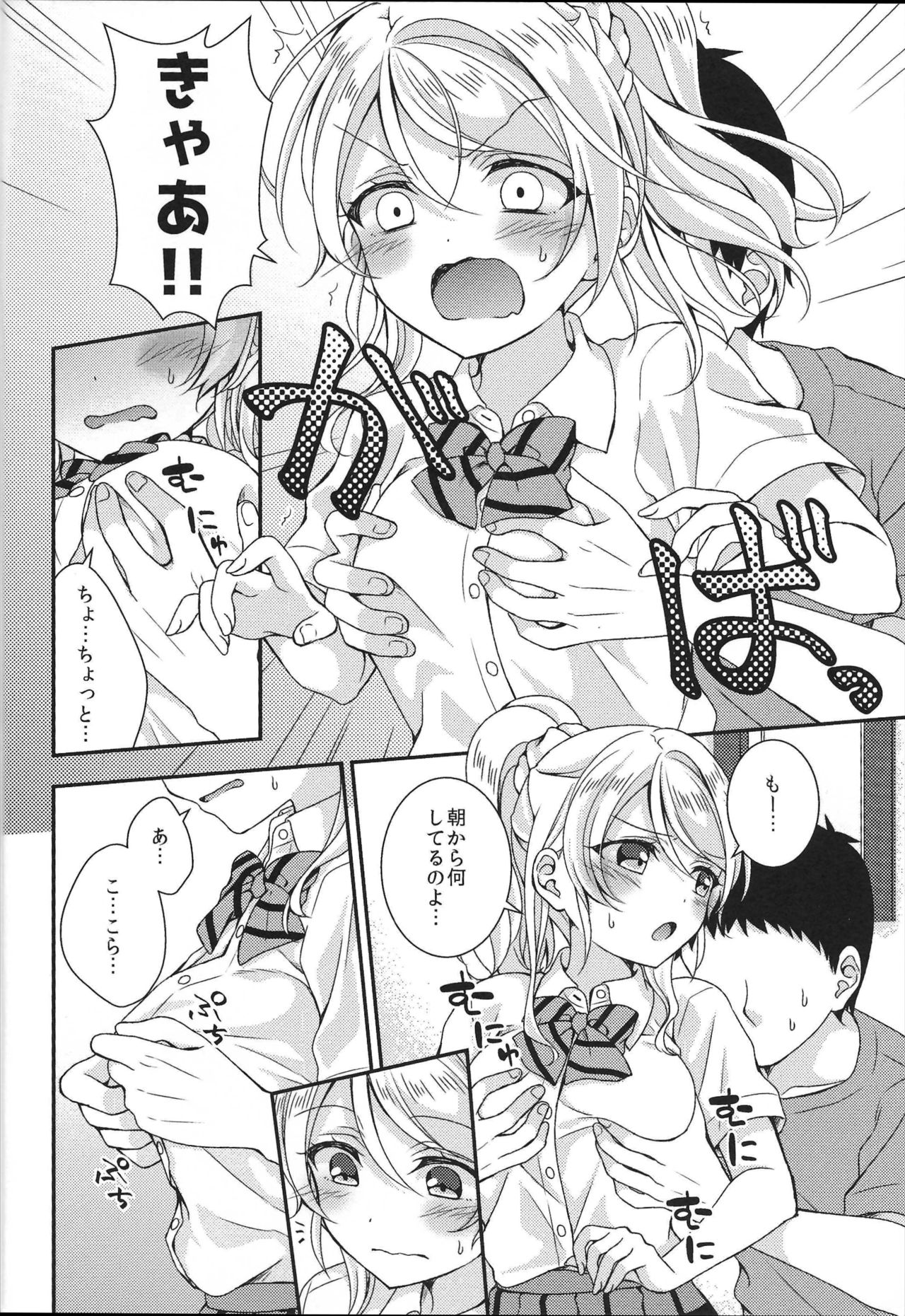 Eli-chan to Asa Ecchi page 3 full