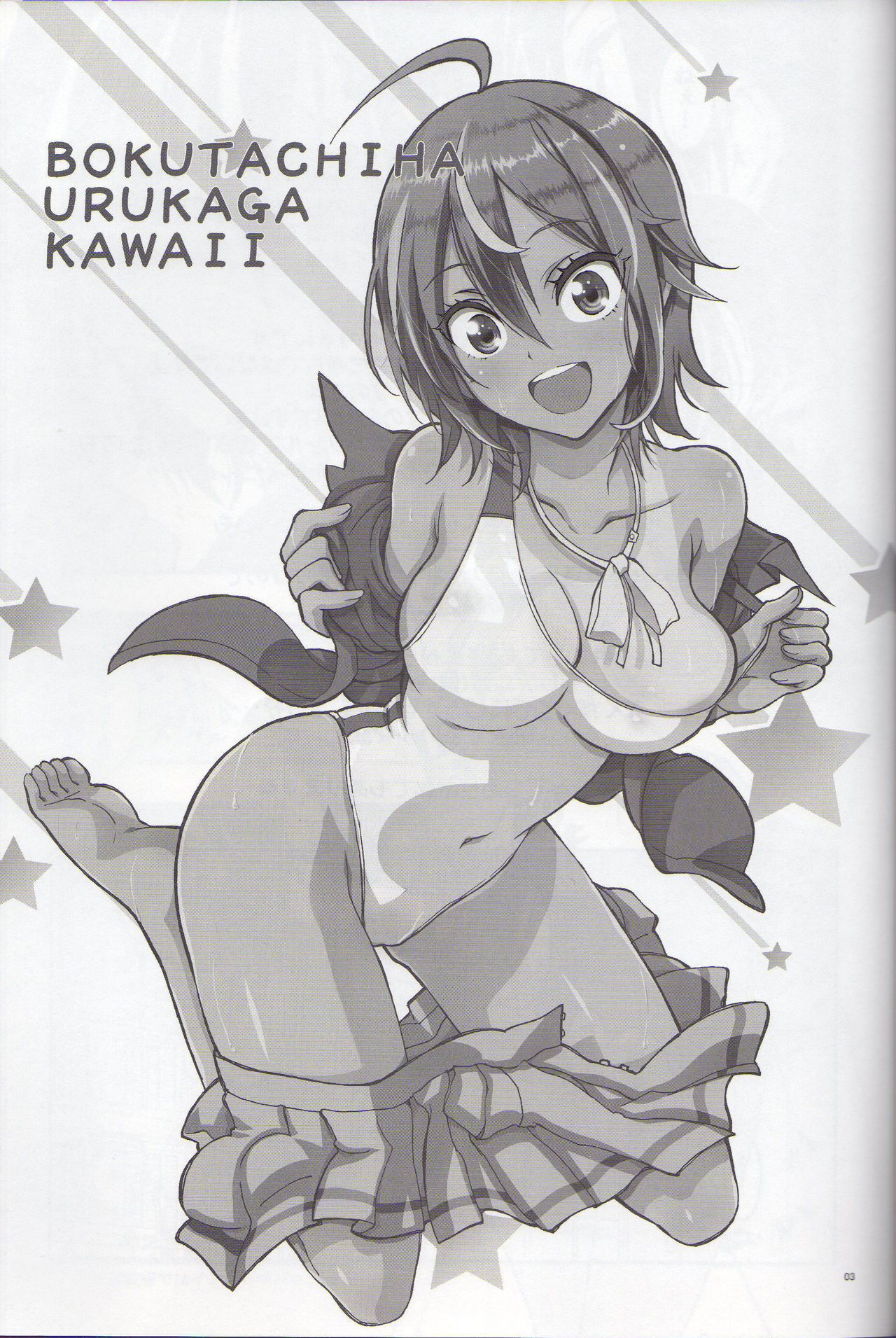 BOKUTACHIHA URUKAGA KAWAII | Our Urukaga is So Cute page 2 full