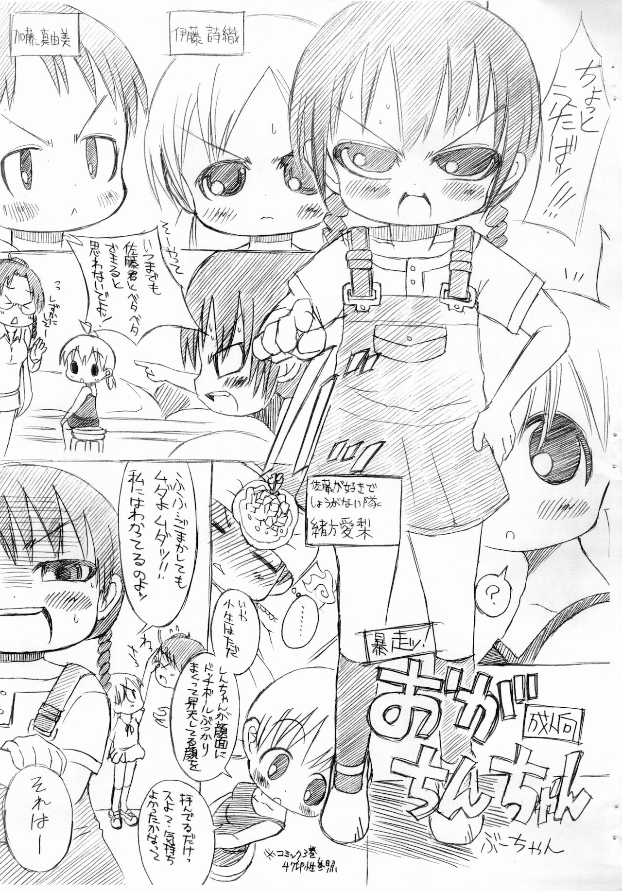 Bakusou! Ogachin-chan page 1 full