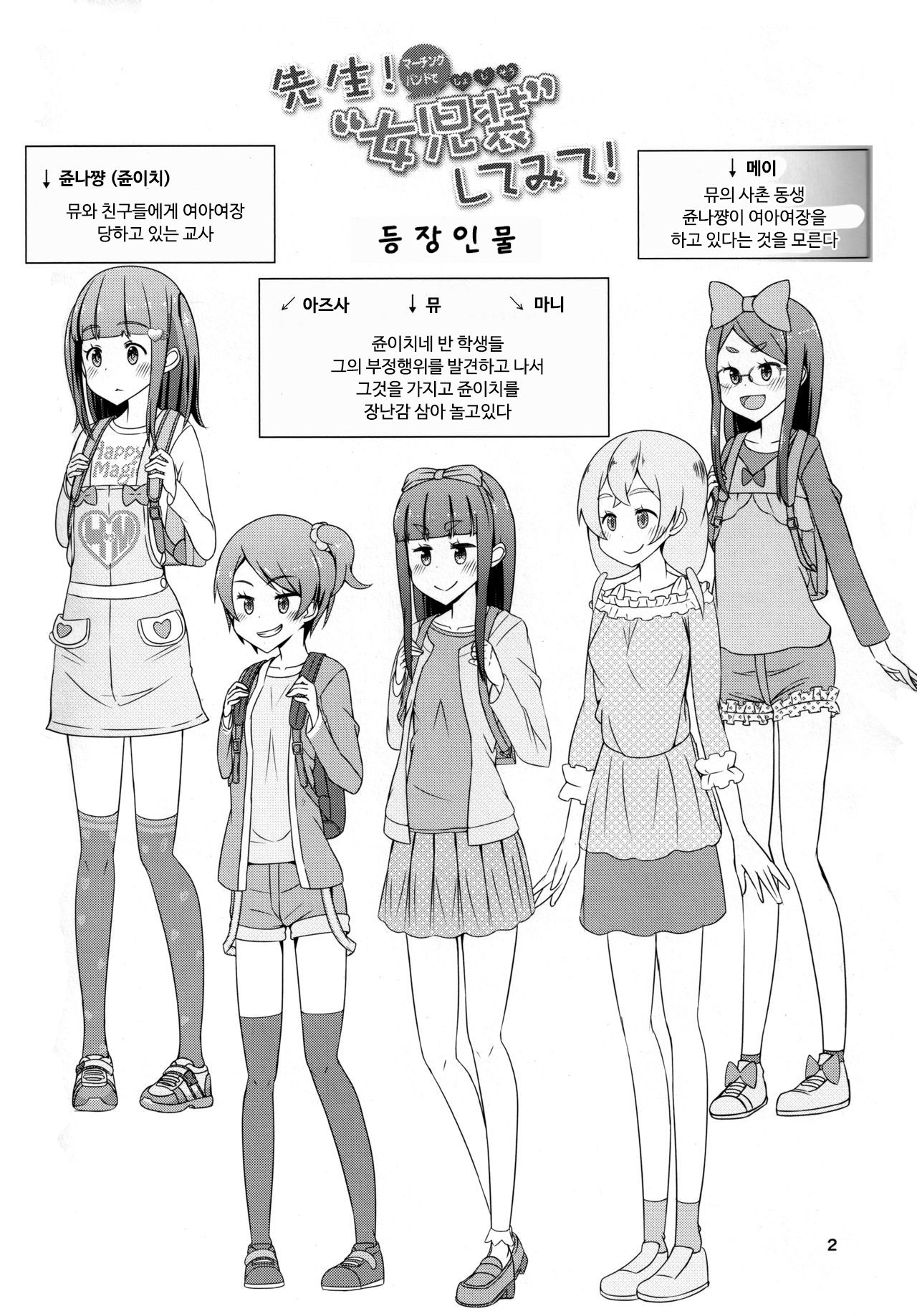 Sensei! Marching Band de "Jojisou" Shitemite! | 선생님! 마칭밴드에서 "여아여장" 해달라구! page 3 full