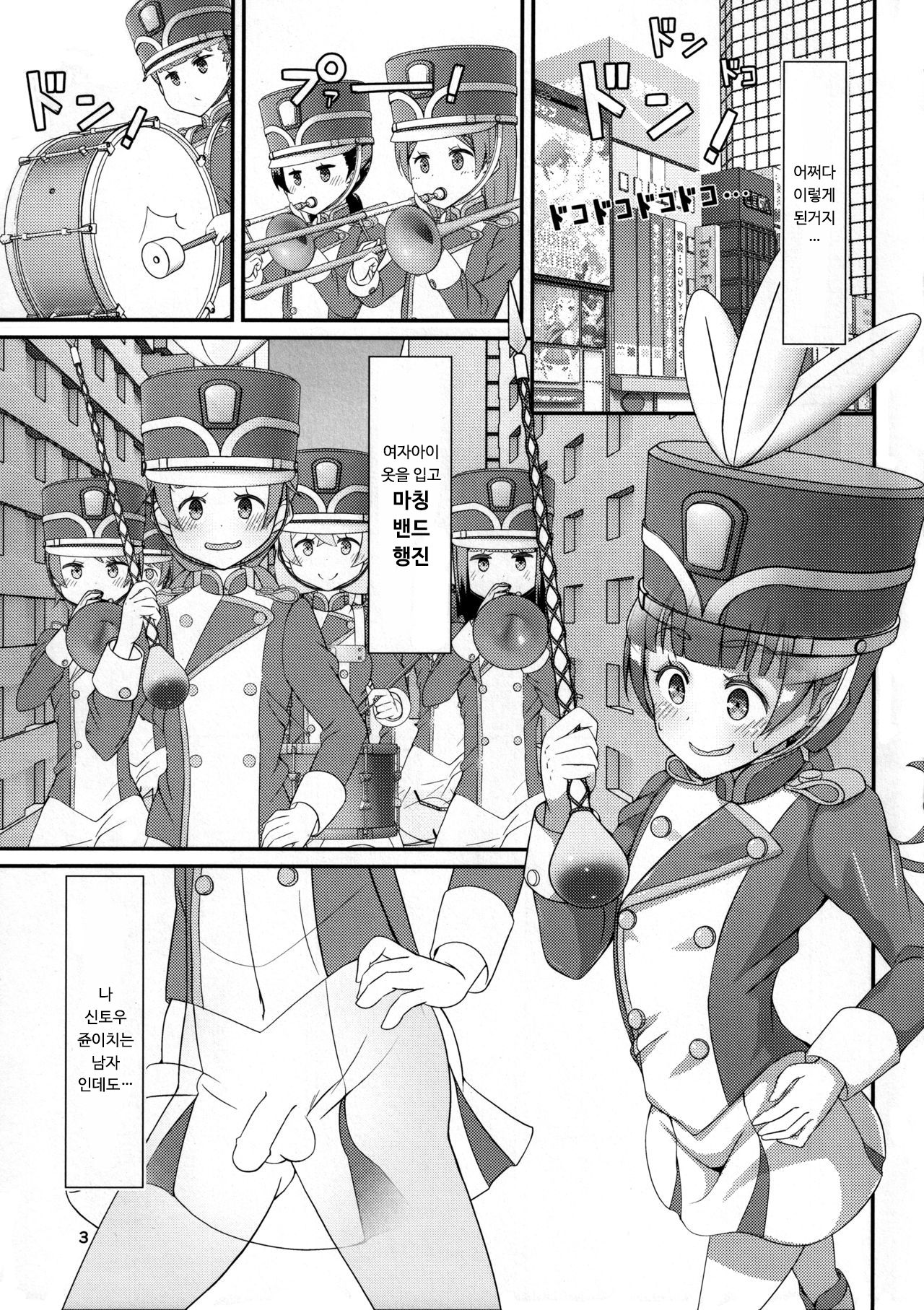 Sensei! Marching Band de "Jojisou" Shitemite! | 선생님! 마칭밴드에서 "여아여장" 해달라구! page 4 full