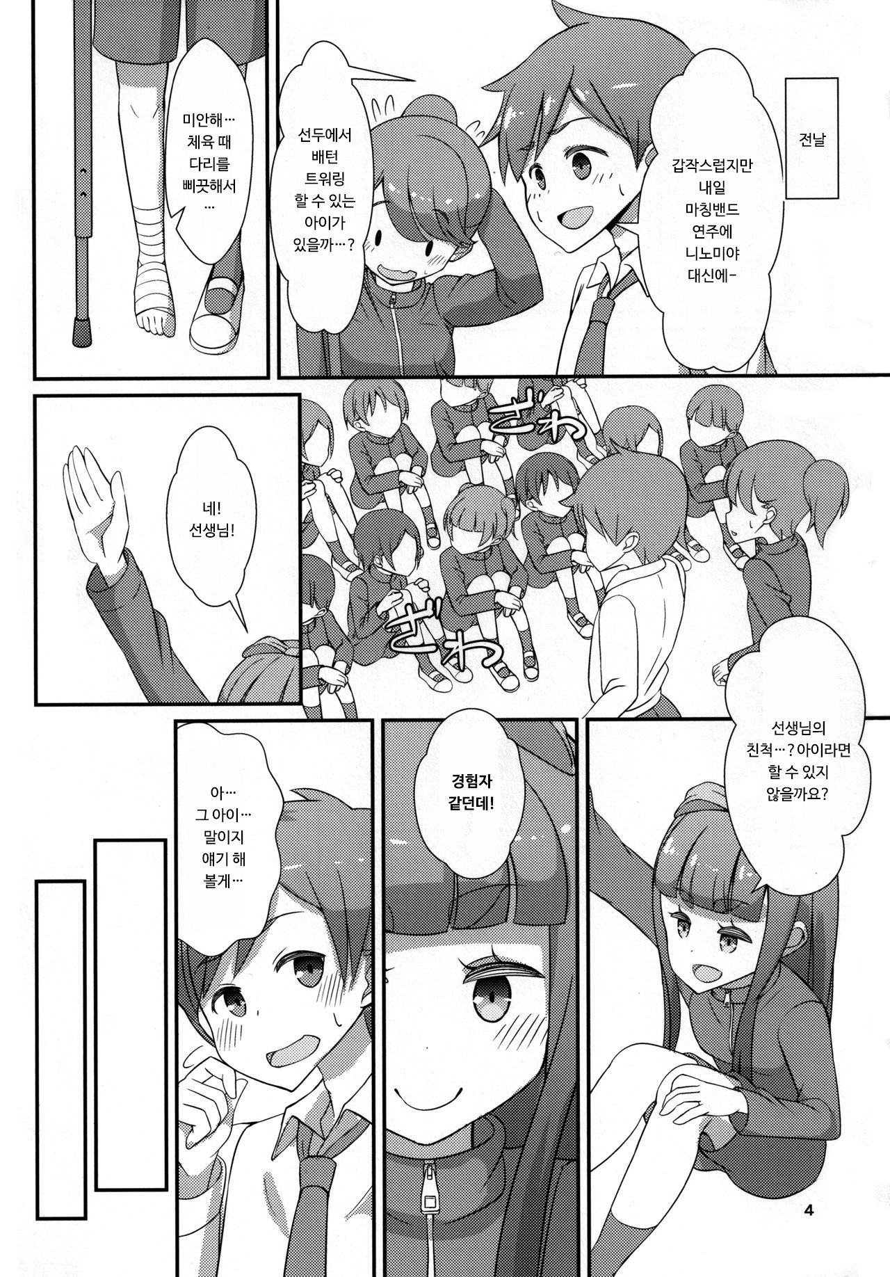 Sensei! Marching Band de "Jojisou" Shitemite! | 선생님! 마칭밴드에서 "여아여장" 해달라구! page 5 full
