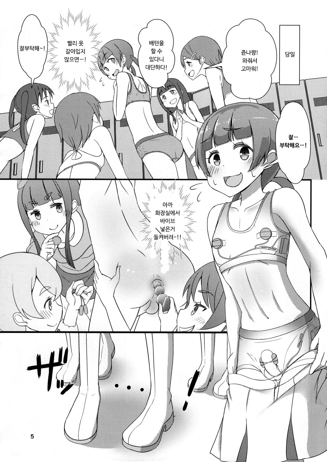 Sensei! Marching Band de "Jojisou" Shitemite! | 선생님! 마칭밴드에서 "여아여장" 해달라구! page 6 full
