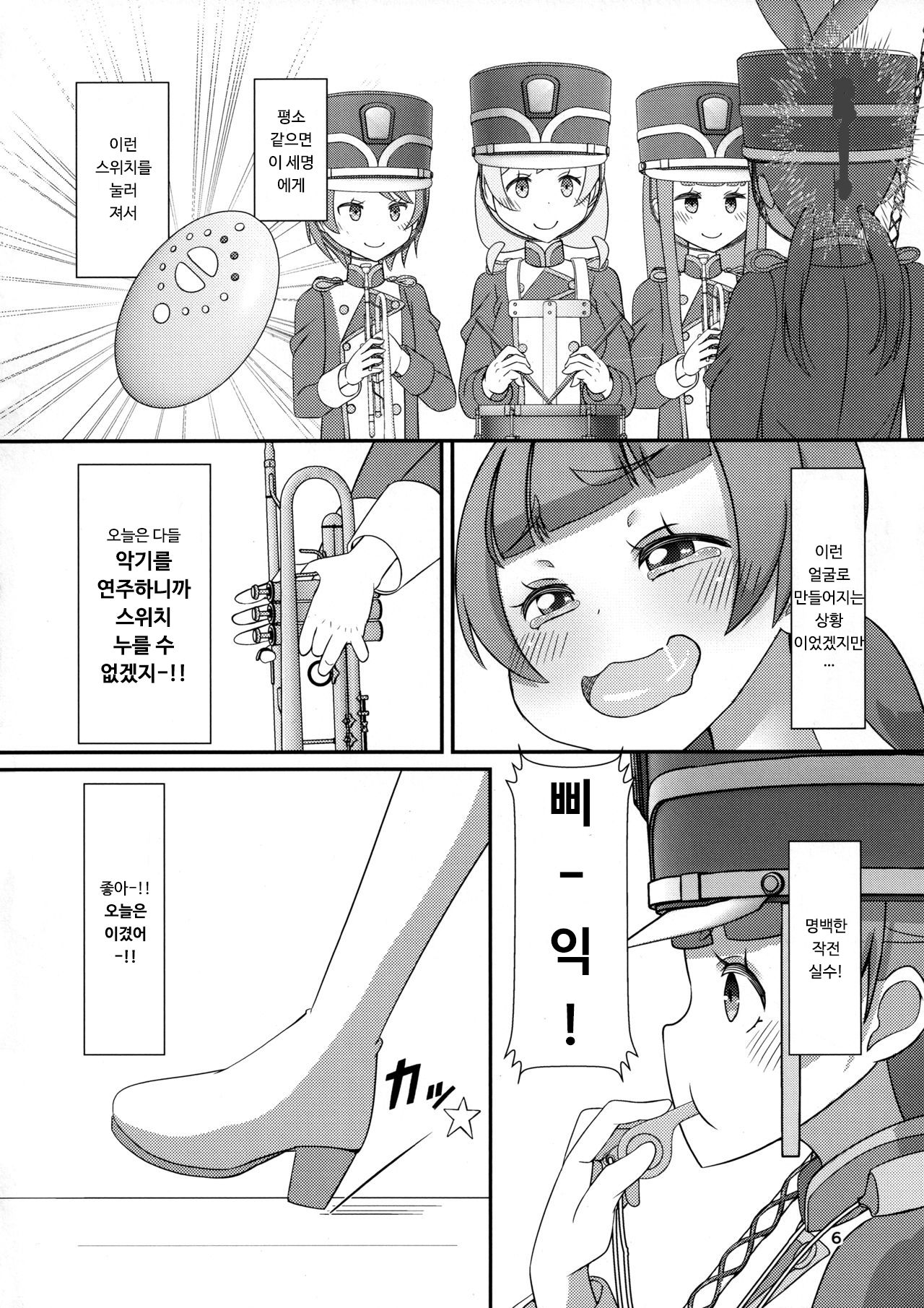 Sensei! Marching Band de "Jojisou" Shitemite! | 선생님! 마칭밴드에서 "여아여장" 해달라구! page 7 full