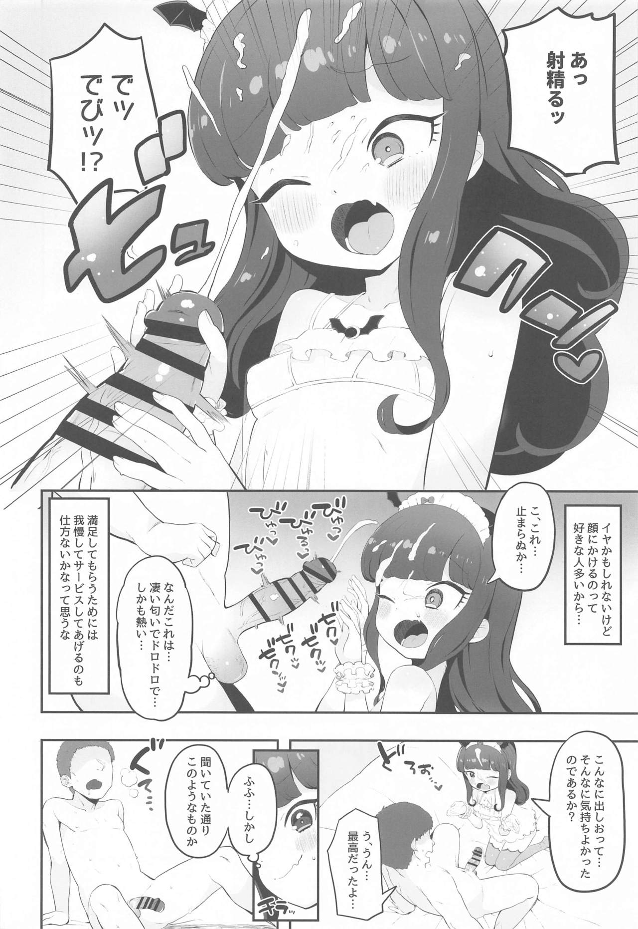 Akuma Daraku page 5 full