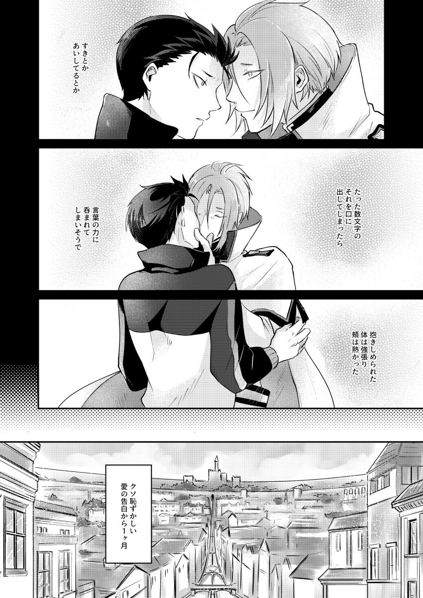 Soreo ittara owari - page 3 full
