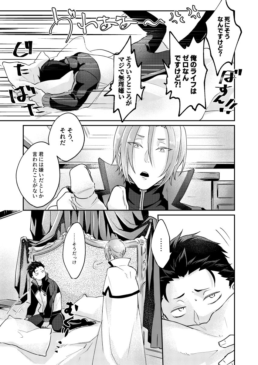Soreo ittara owari - page 6 full