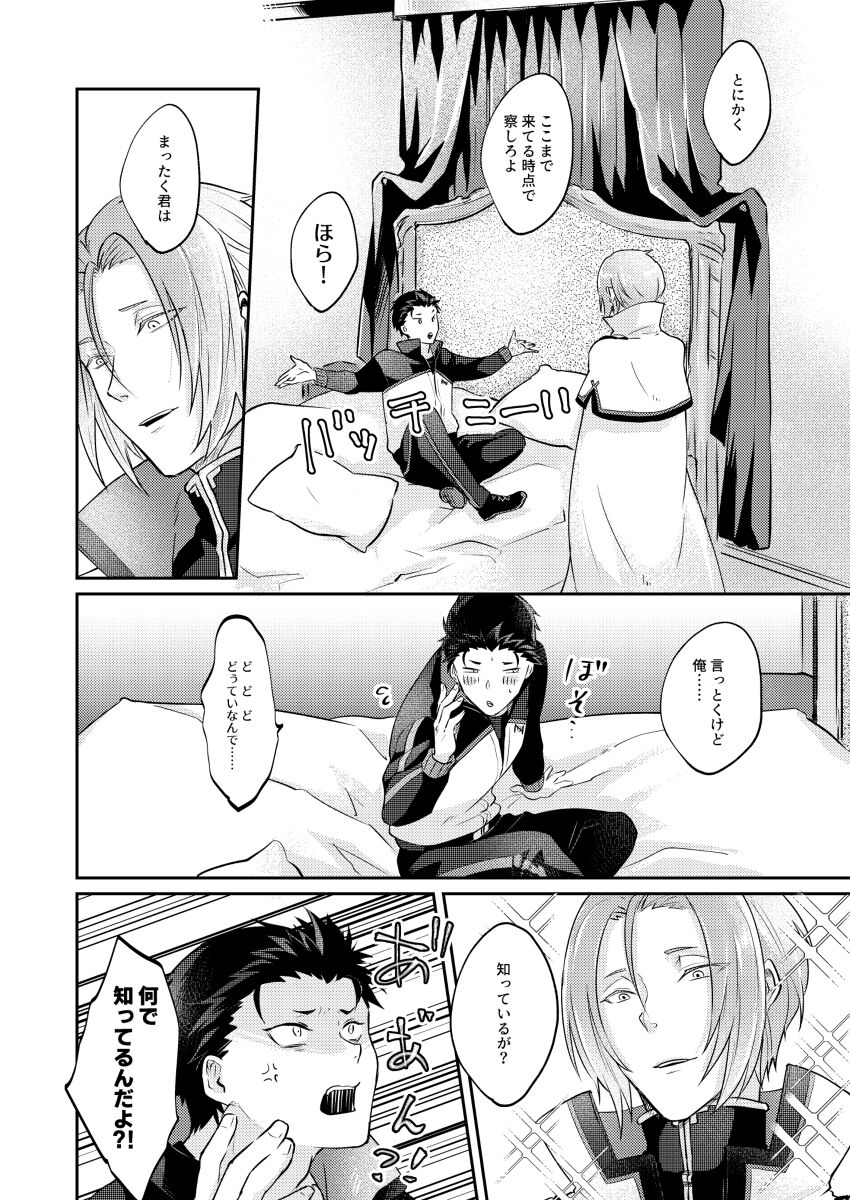 Soreo ittara owari - page 7 full