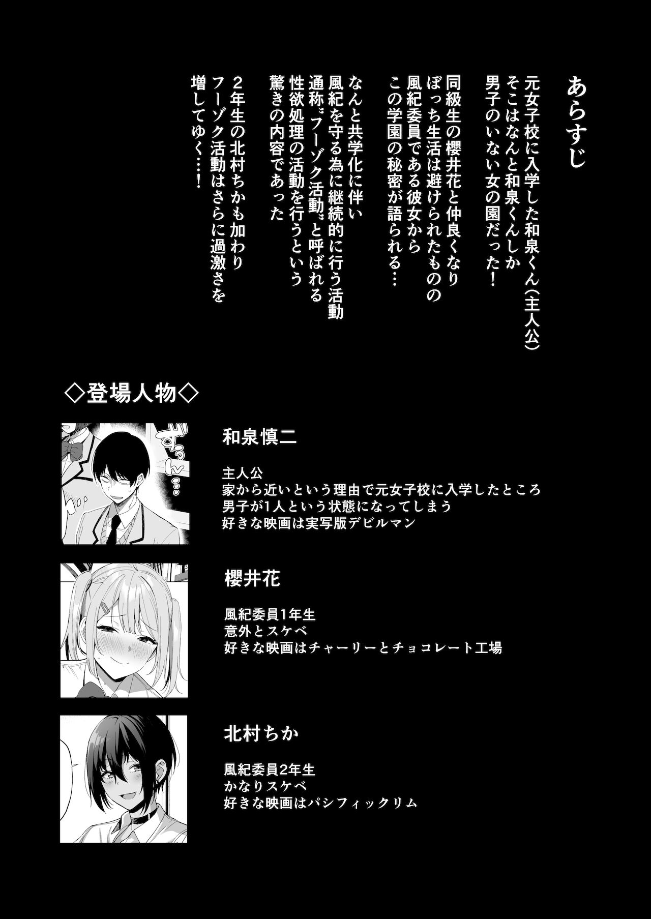 Fuuki Iin to Fuuzoku Katsudou Vol. 3 page 4 full