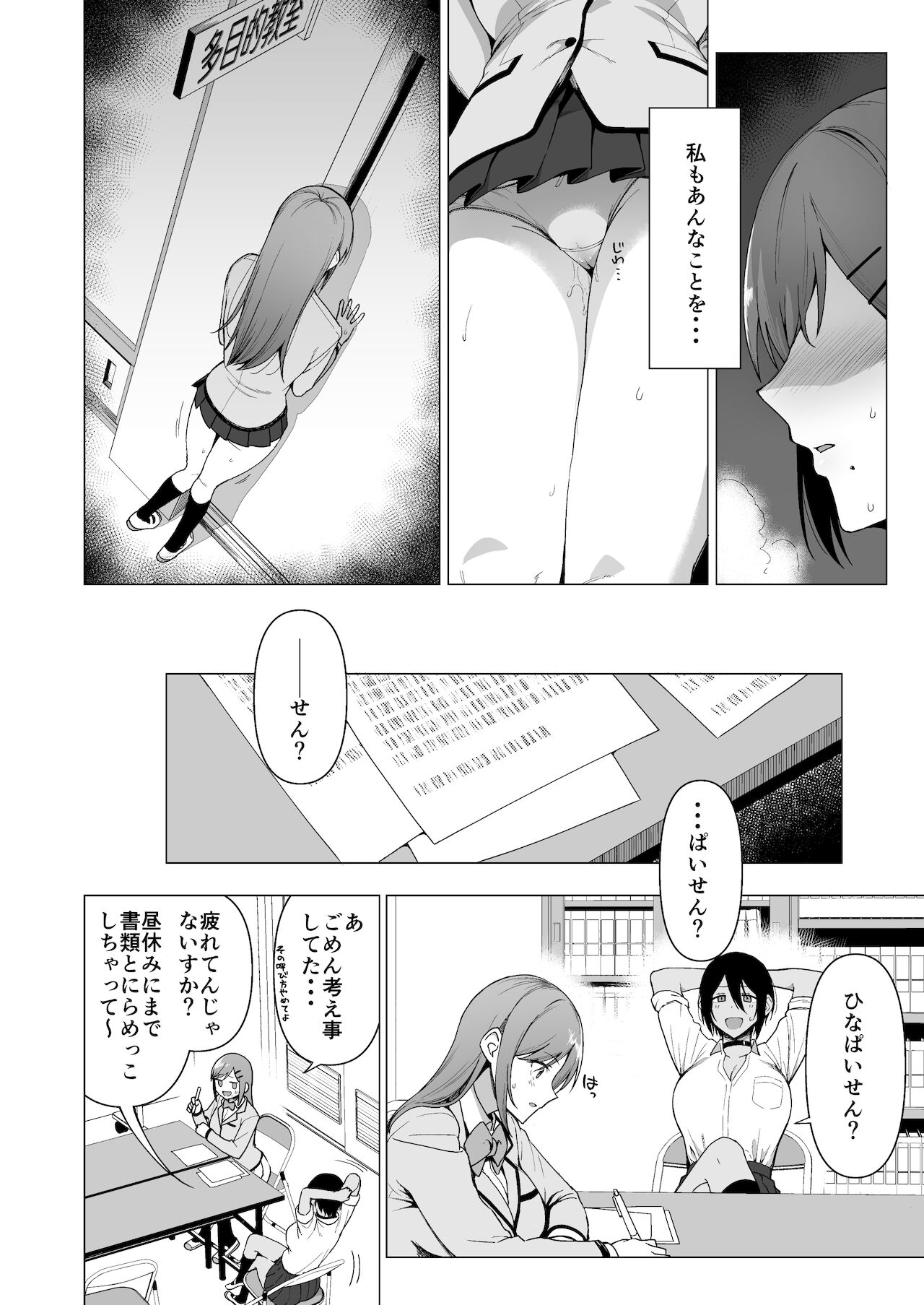 Fuuki Iin to Fuuzoku Katsudou Vol. 3 page 8 full