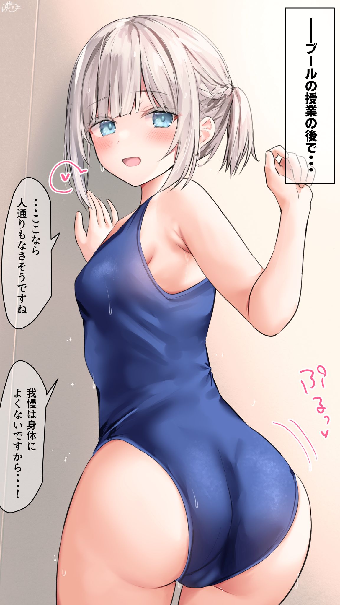 【スク水で（意味深）】銀髪ちゃん page 1 full